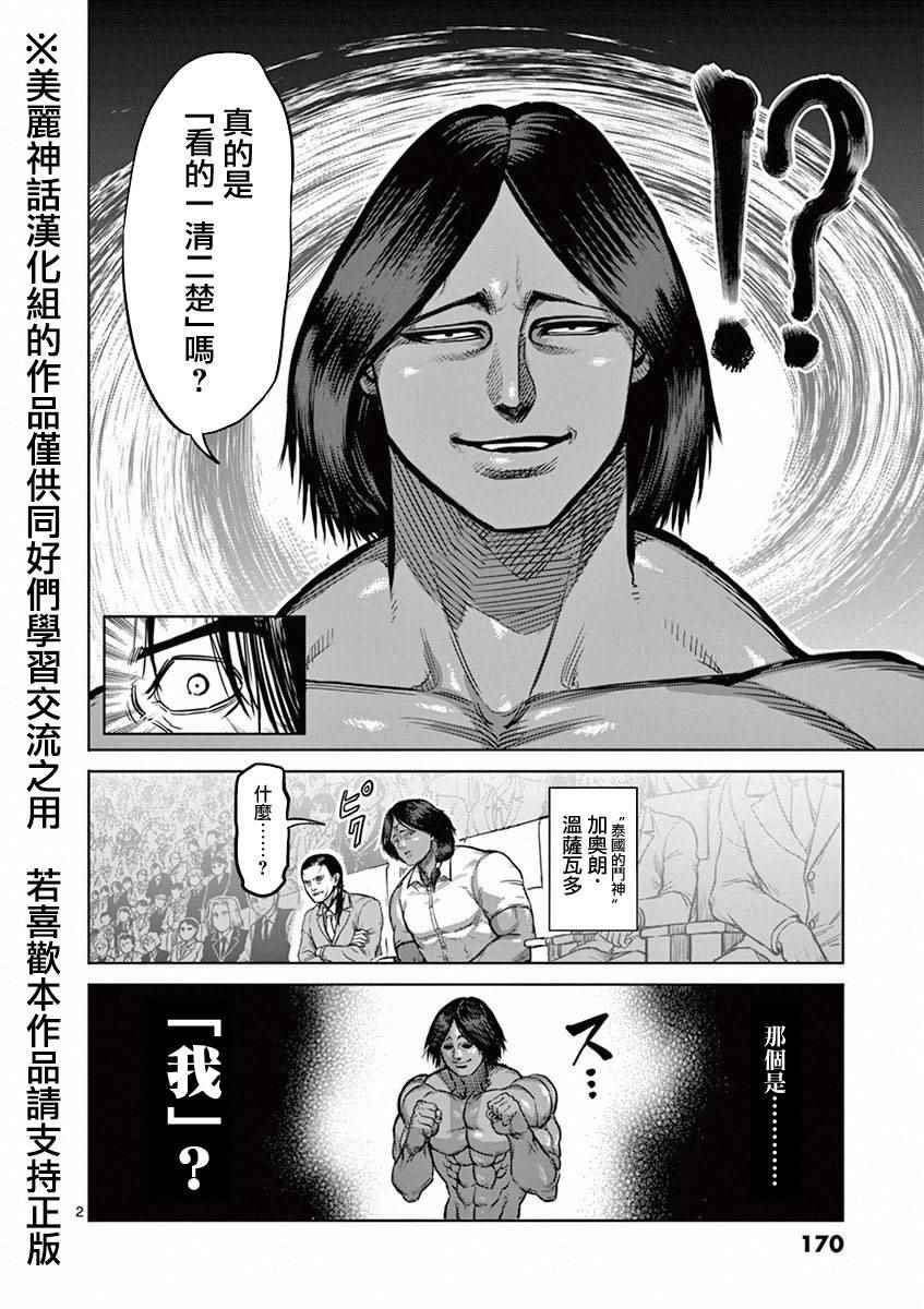拳愿阿修罗第三季漫画,第99话模仿2图