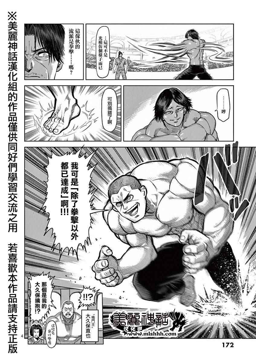 拳愿阿修罗第三季漫画,第99话模仿4图