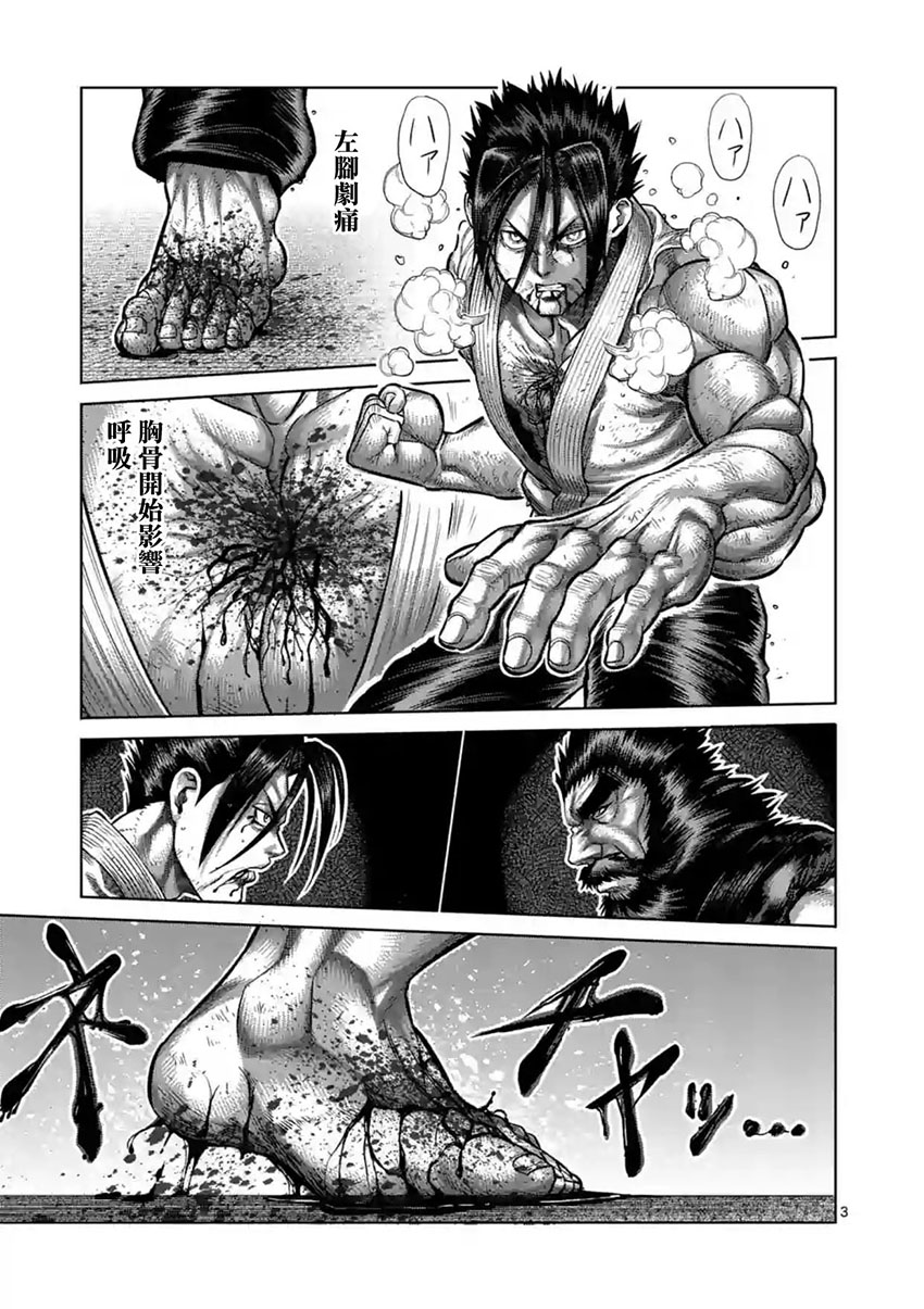 拳愿阿修罗第三季漫画,第200话3图