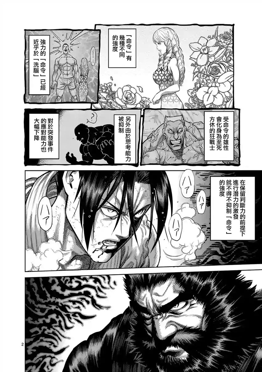 拳愿阿修罗第三季漫画,第200话2图