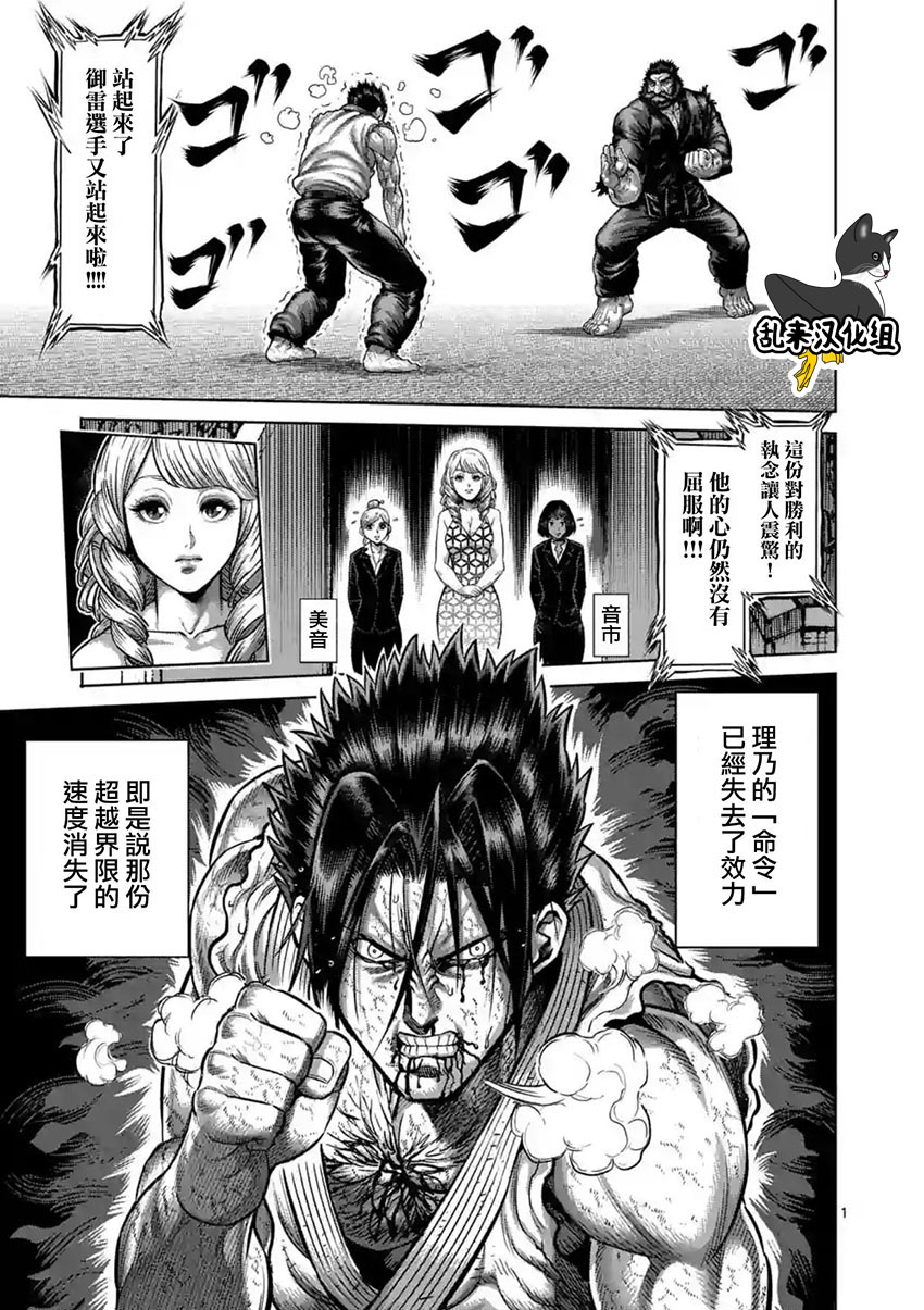 拳愿阿修罗第三季漫画,第200话1图