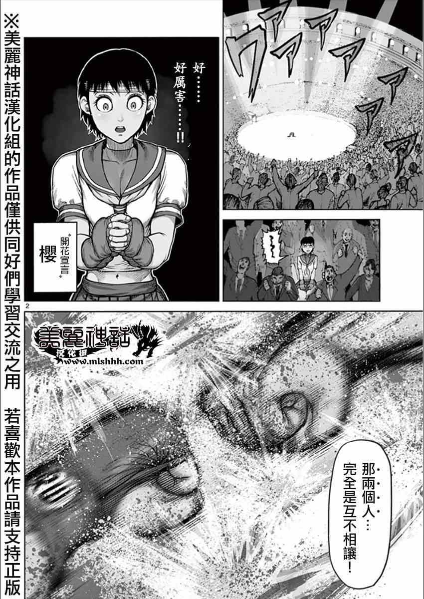 拳愿阿修罗第二季2漫画,第10卷外传1图