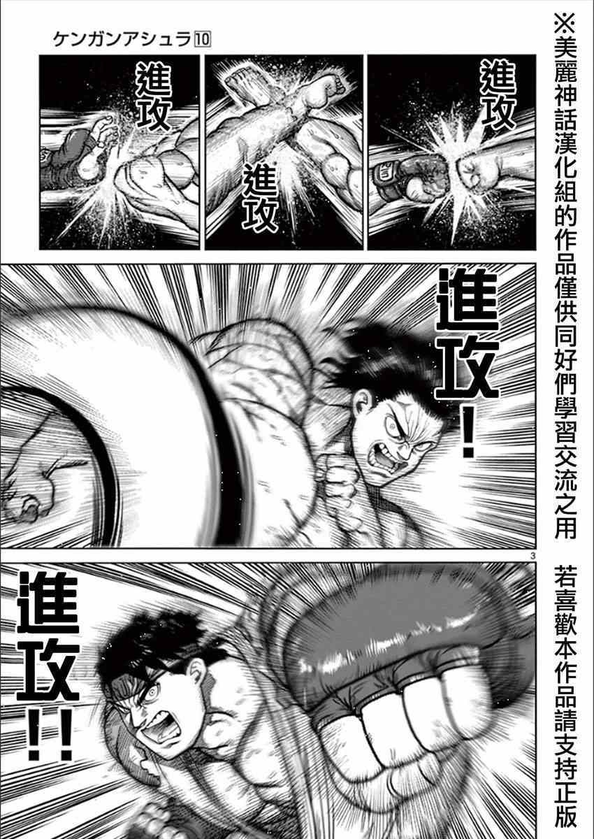 拳愿阿修罗第二季2漫画,第10卷外传2图
