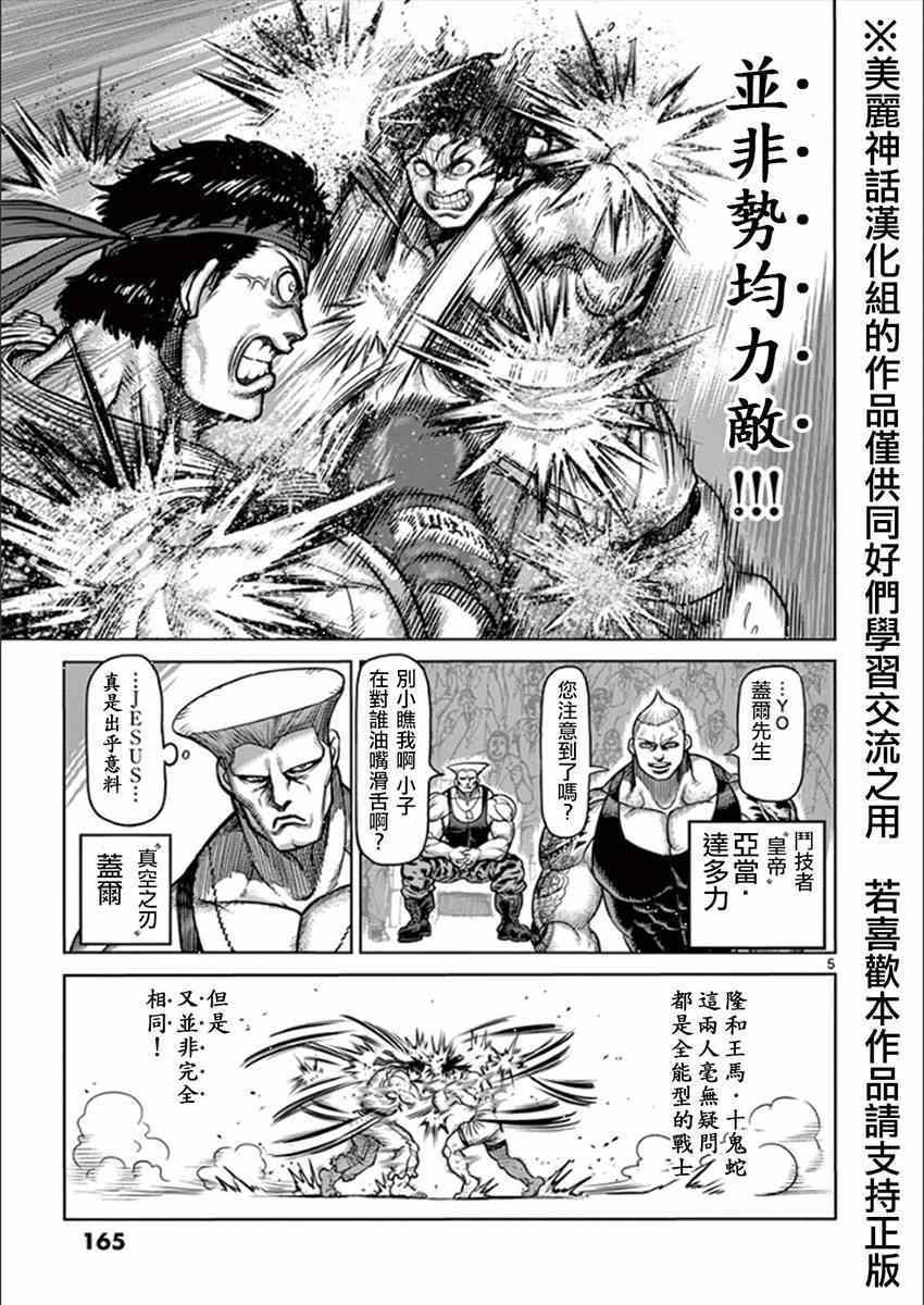 拳愿阿修罗第二季2漫画,第10卷外传4图