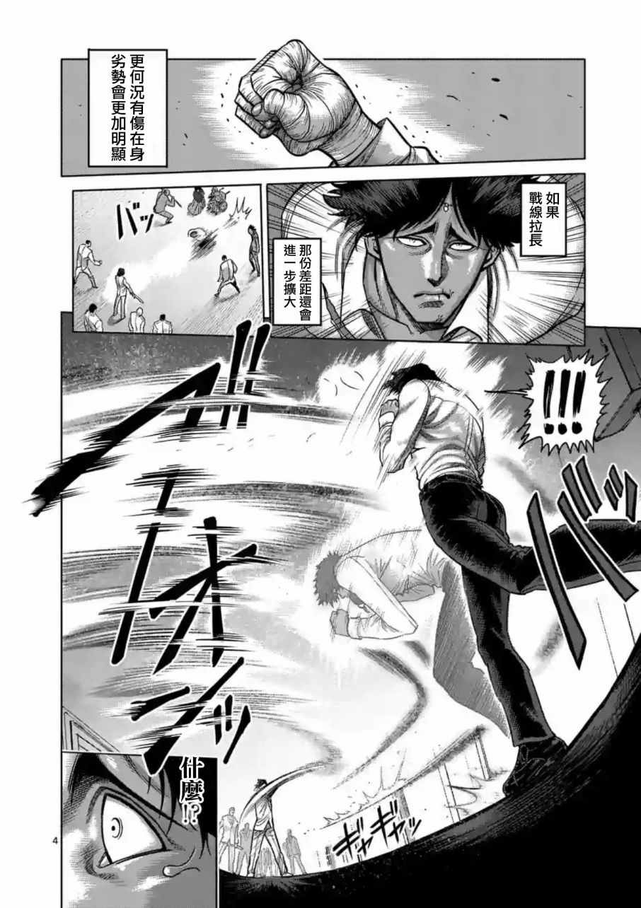 拳愿阿修罗第二季2漫画,第175话4图