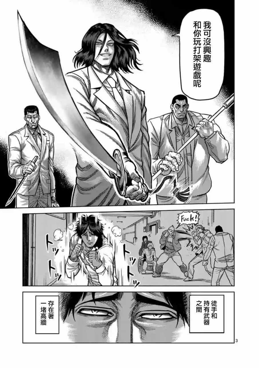 拳愿阿修罗第二季2漫画,第175话3图