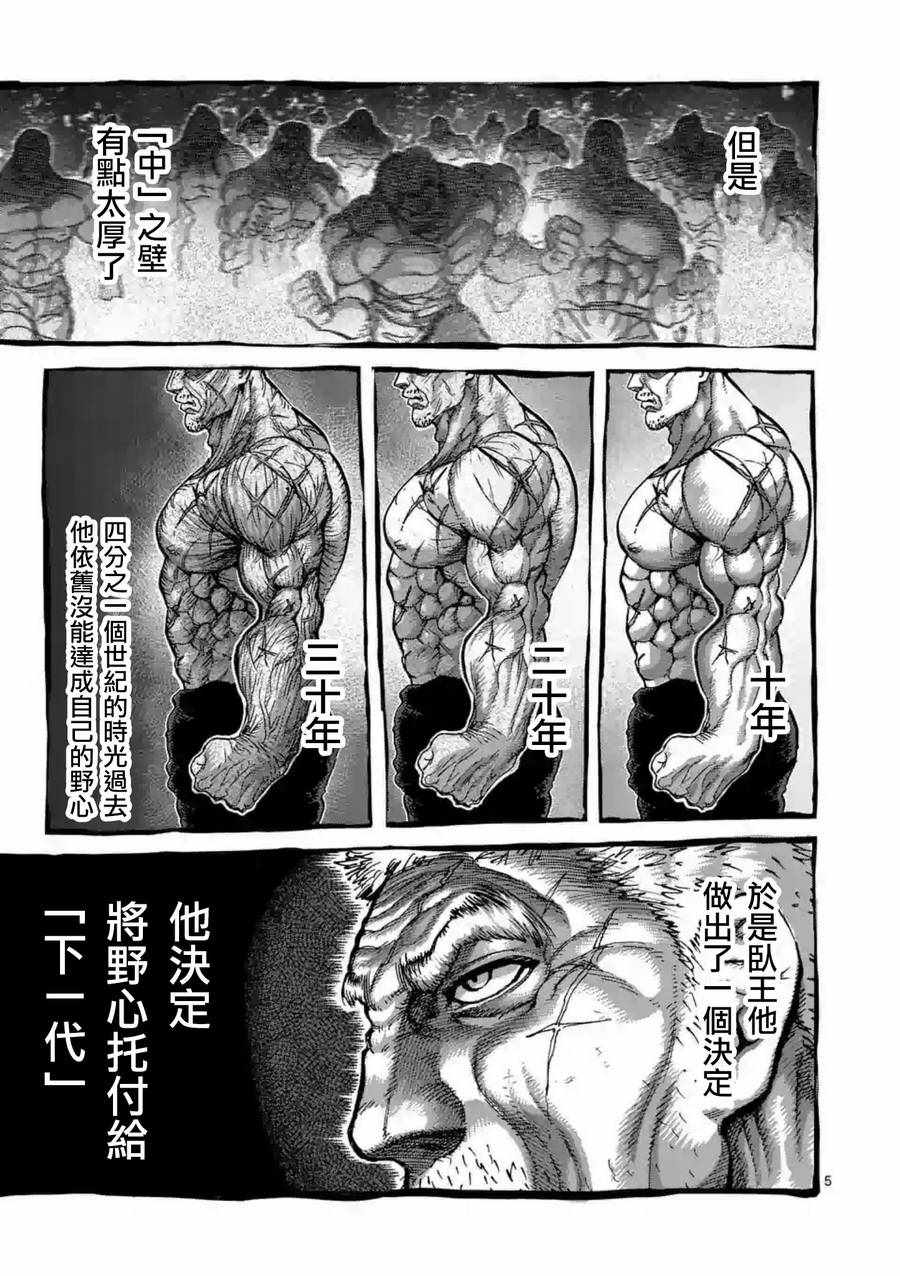 拳愿阿修罗第三季漫画,第228话5图