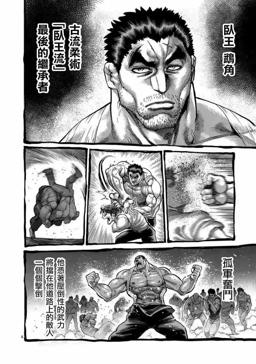拳愿阿修罗第三季漫画,第228话4图