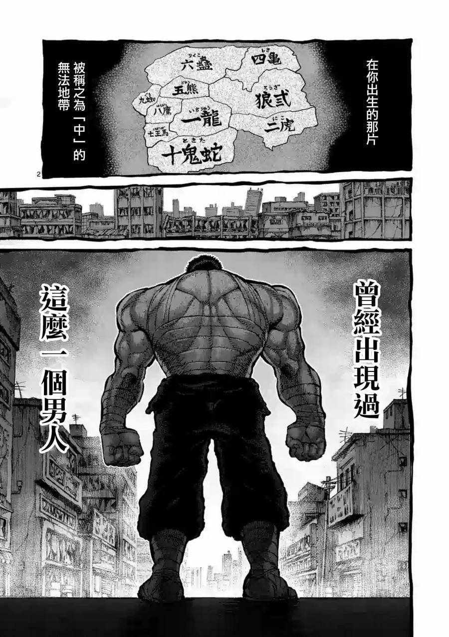 拳愿阿修罗第三季漫画,第228话2图