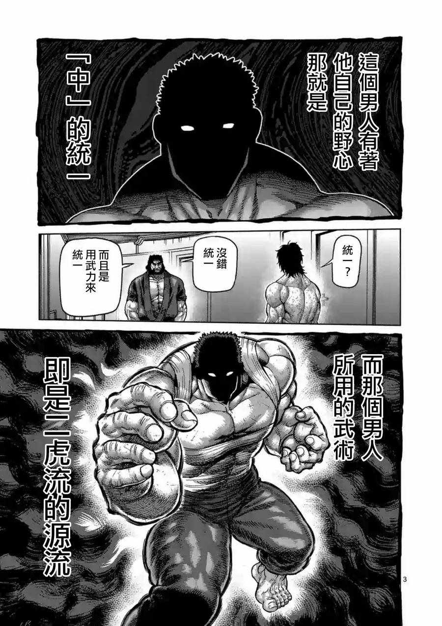 拳愿阿修罗第三季漫画,第228话3图
