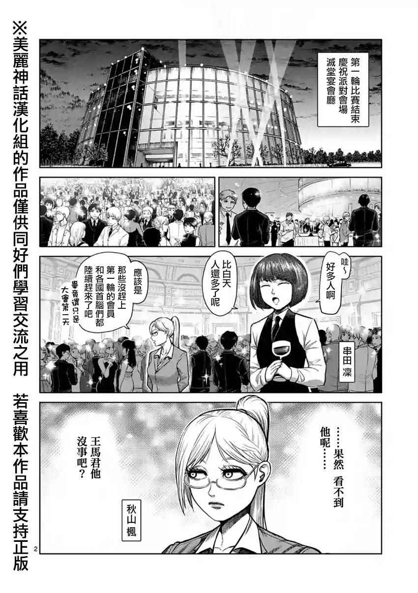拳愿阿修罗第二季2漫画,第117话2图