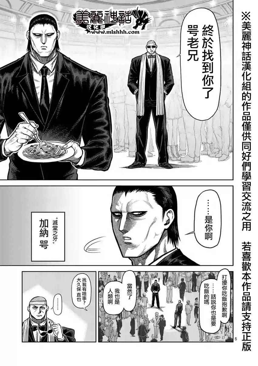 拳愿阿修罗第二季2漫画,第117话5图