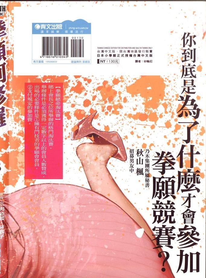 拳愿阿修罗第一季在线观看漫画,第3卷1图