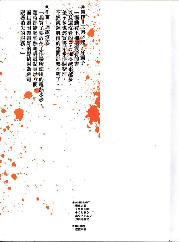 拳愿阿修罗第一季在线观看漫画,第3卷4图