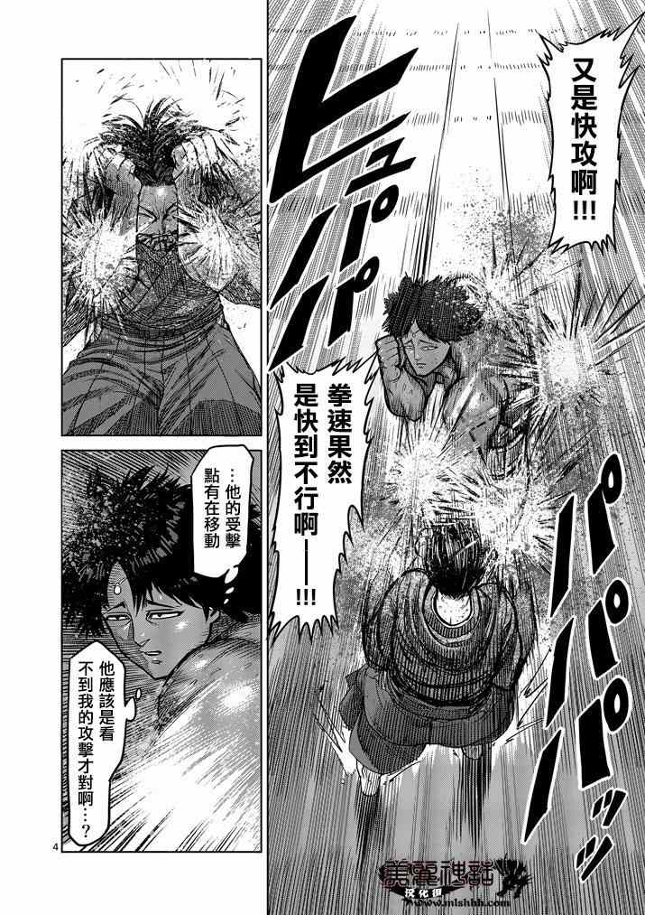拳愿阿修罗第一季在线观看漫画,第108话4图