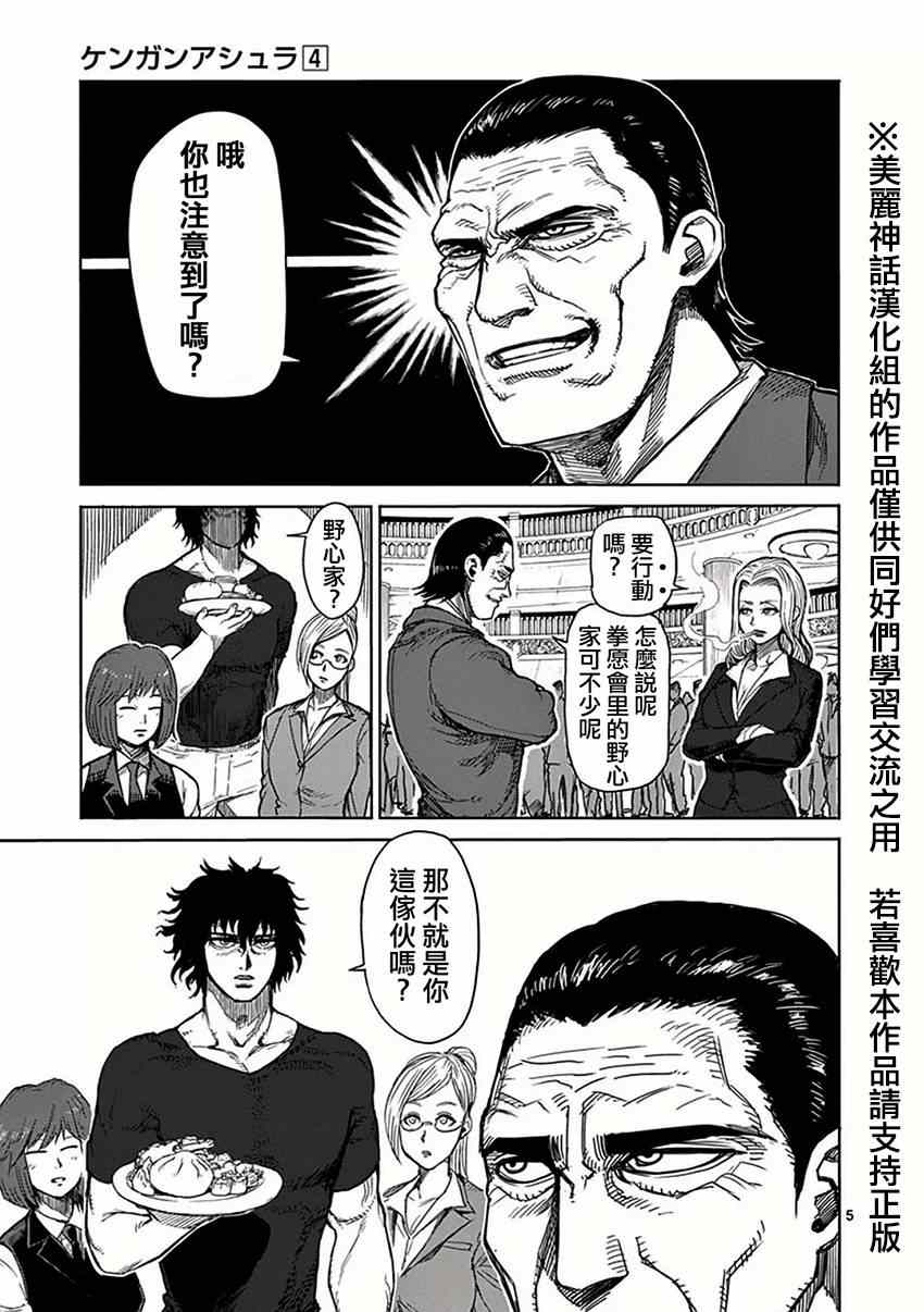 拳愿阿修罗第二季2漫画,第32话挑战5图