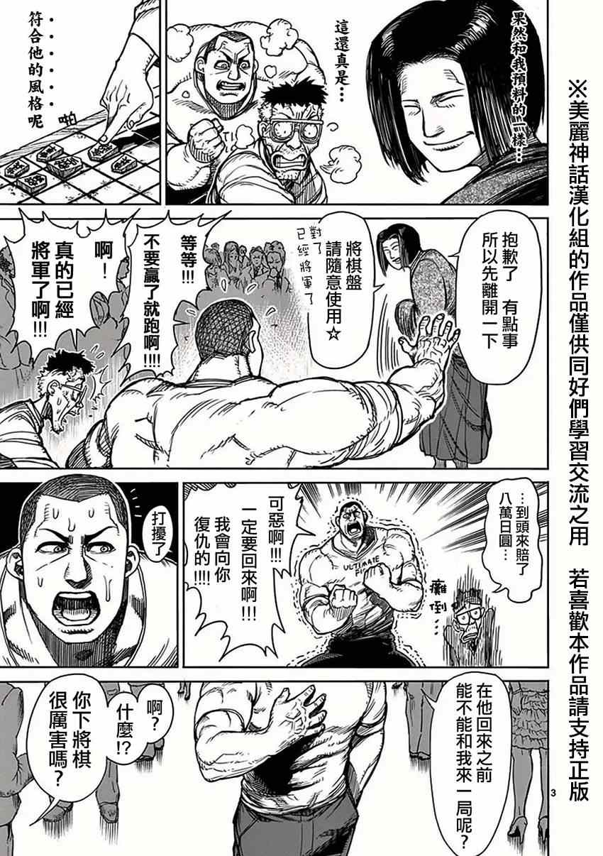 拳愿阿修罗第二季2漫画,第32话挑战3图