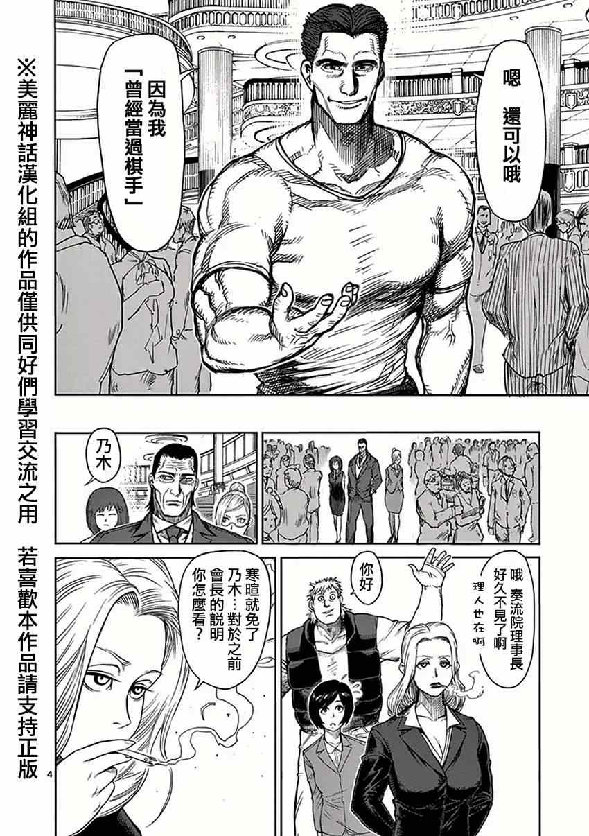 拳愿阿修罗第二季2漫画,第32话挑战4图