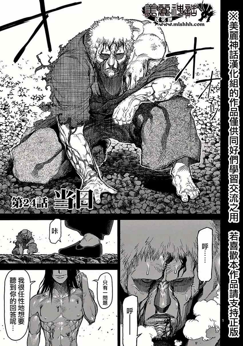 拳愿阿修罗第四季在线观看漫画,第24话当日3图