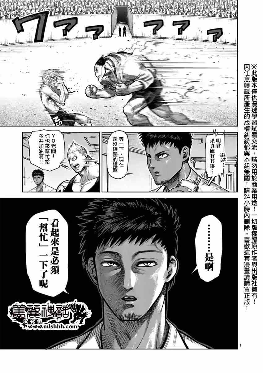 拳愿阿修罗第三季漫画,第122话1图