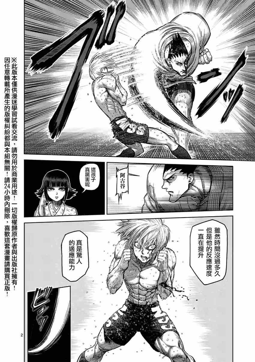 拳愿阿修罗第三季漫画,第122话2图