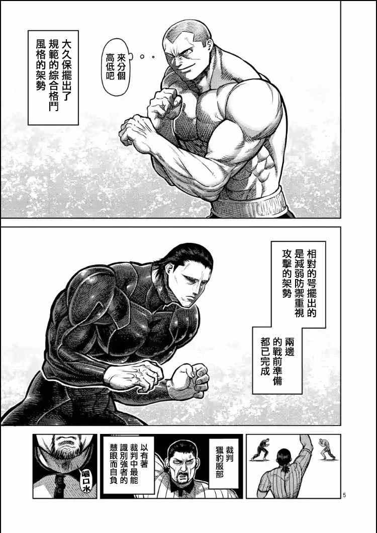 拳愿阿修罗第三季茂吉漫画,第112话5图