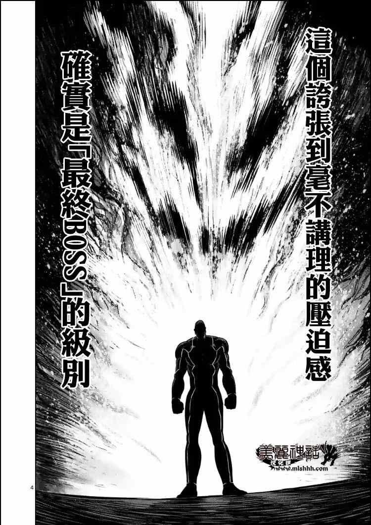 拳愿阿修罗第三季茂吉漫画,第112话4图