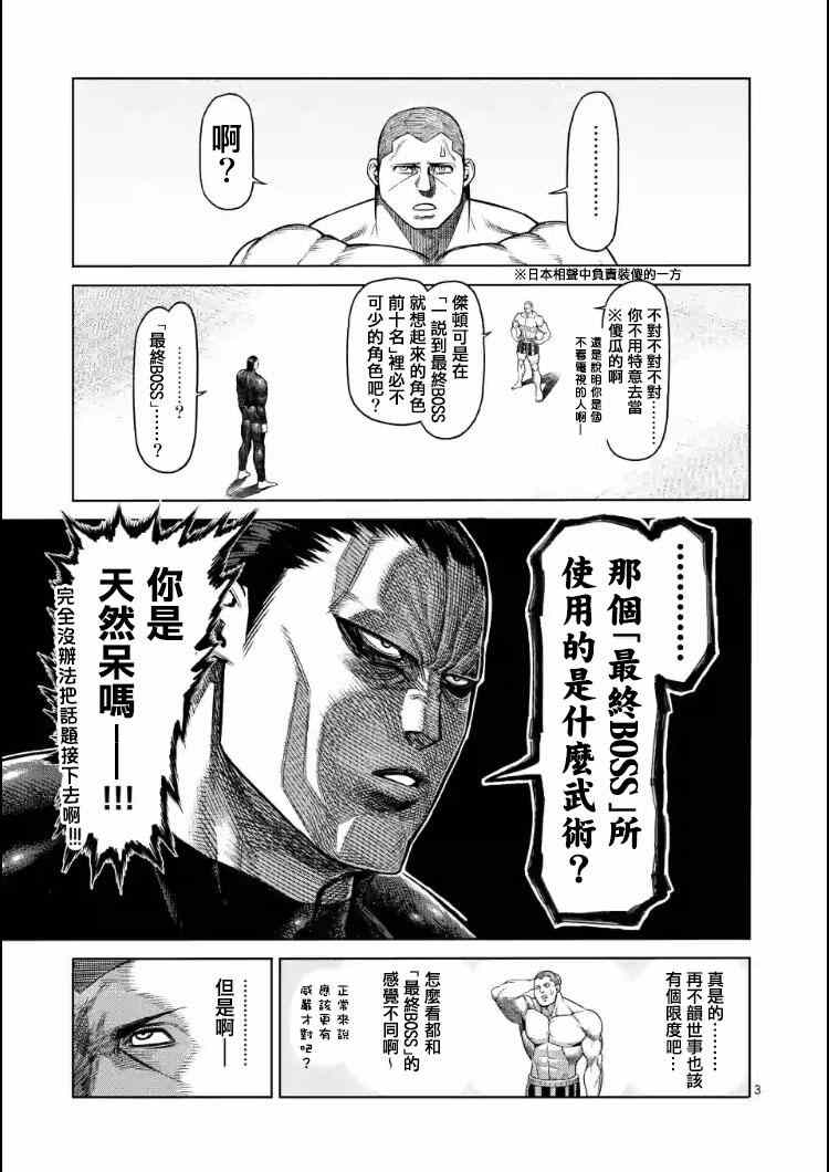 拳愿阿修罗第三季茂吉漫画,第112话3图