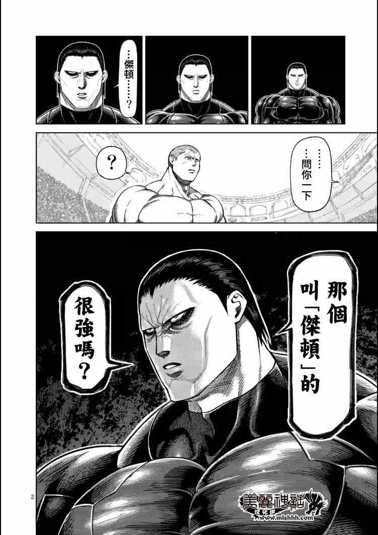 拳愿阿修罗第三季茂吉漫画,第112话2图