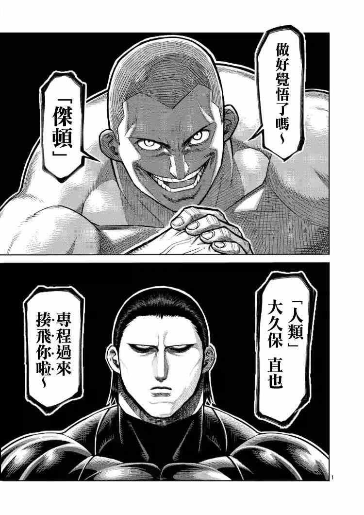 拳愿阿修罗第三季茂吉漫画,第112话1图