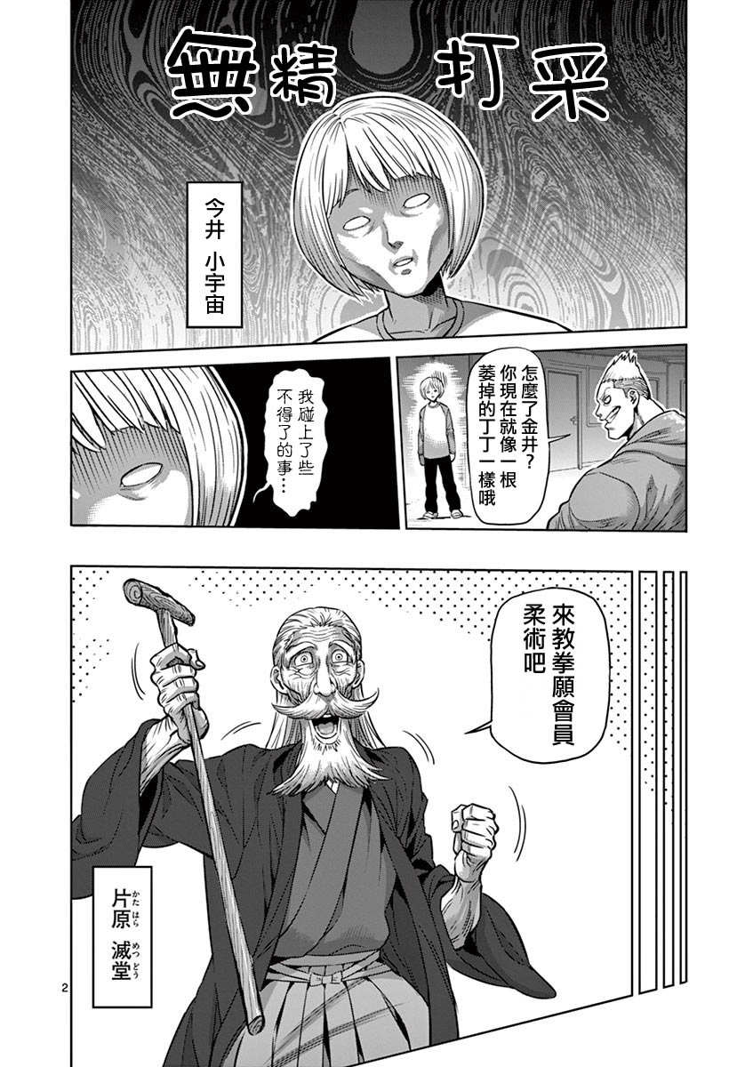 拳愿阿修罗第三季星辰影院漫画,22卷附录3图