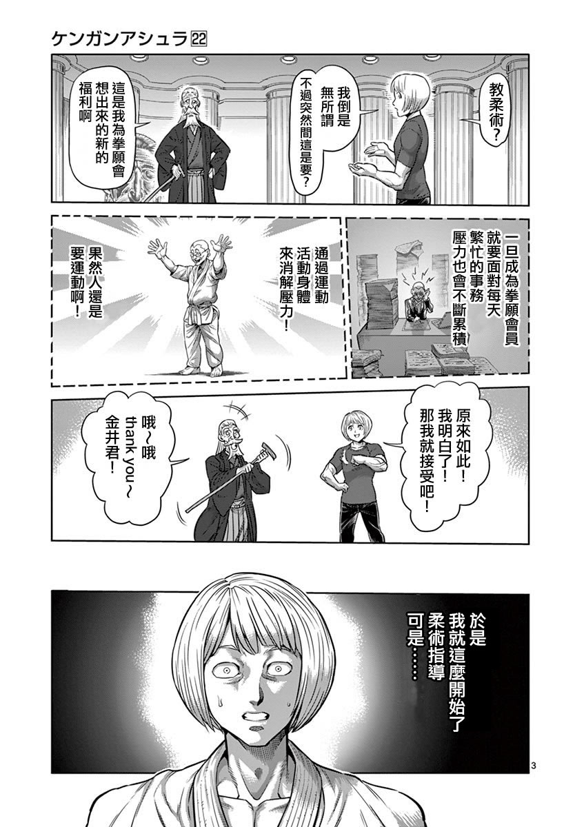 拳愿阿修罗第三季星辰影院漫画,22卷附录4图