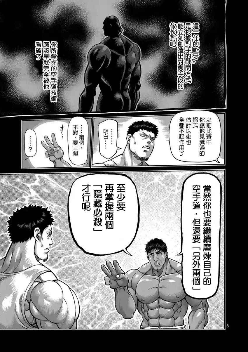 拳愿阿修罗第二季在线漫画,第192话3图