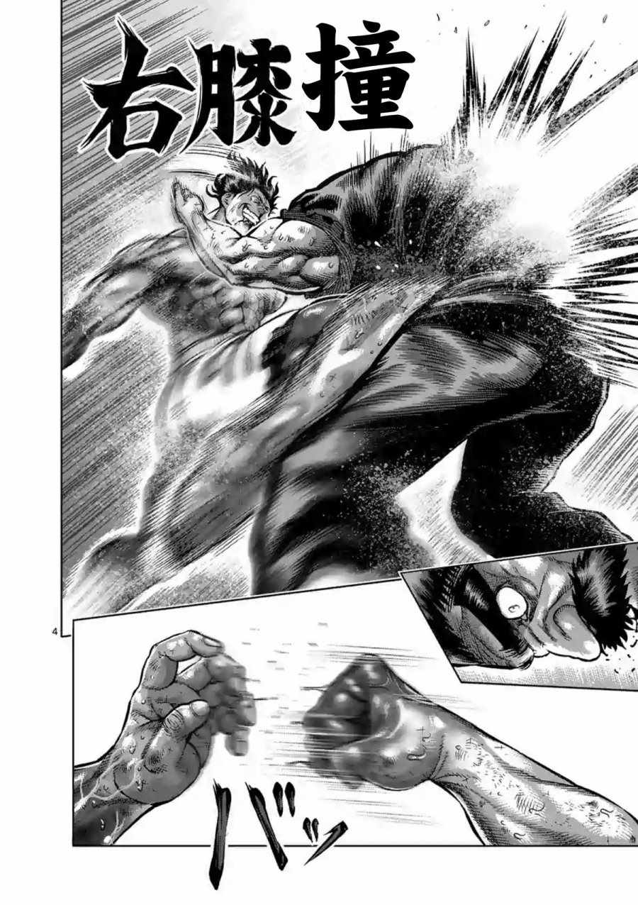 拳愿阿修罗战力排行榜漫画,第231话4图