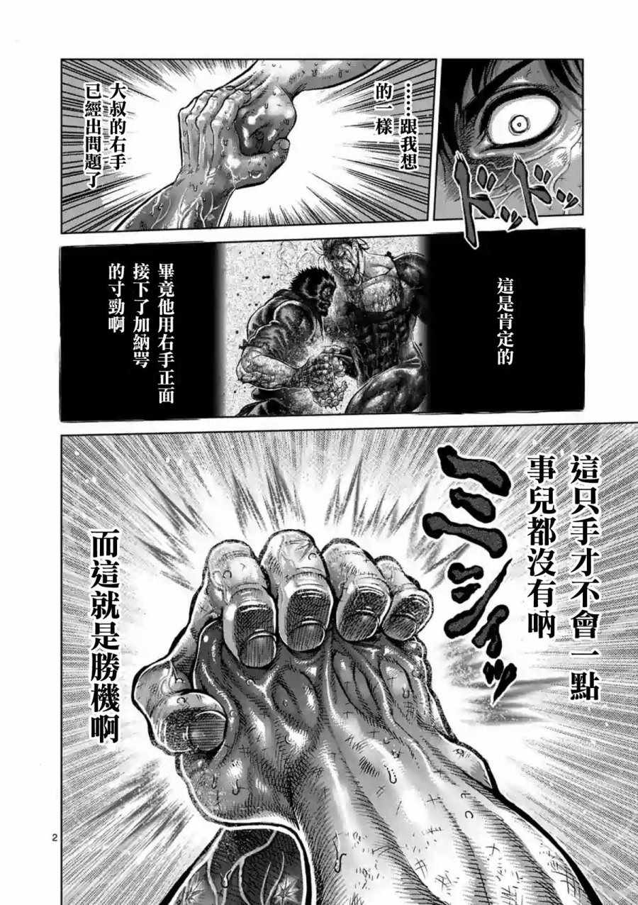 拳愿阿修罗战力排行榜漫画,第231话2图