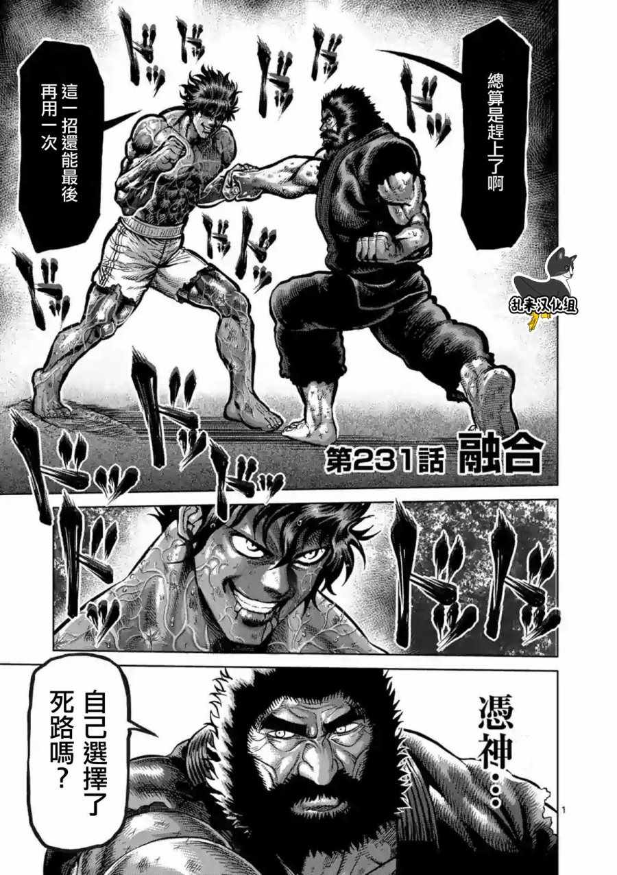 拳愿阿修罗战力排行榜漫画,第231话1图