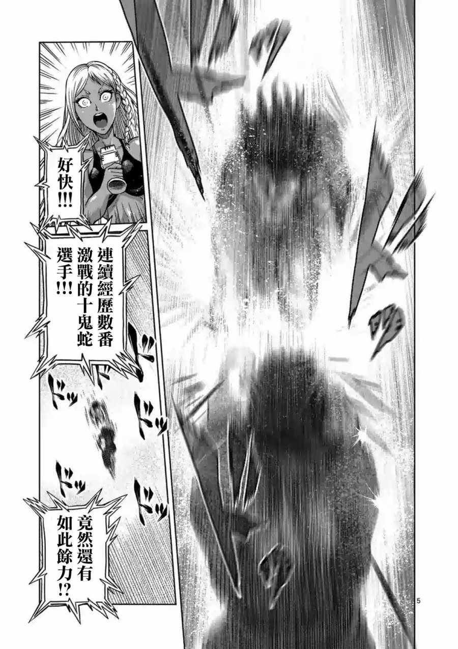 拳愿阿修罗战力排行榜漫画,第231话5图