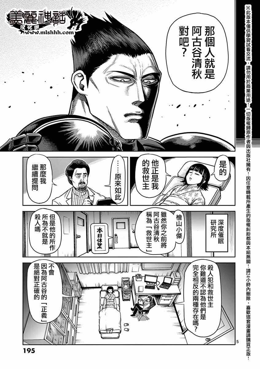 拳愿阿修罗漫画在线漫画,第15卷外传5图