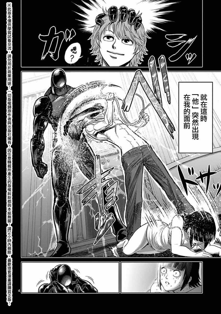 拳愿阿修罗漫画在线漫画,第15卷外传4图