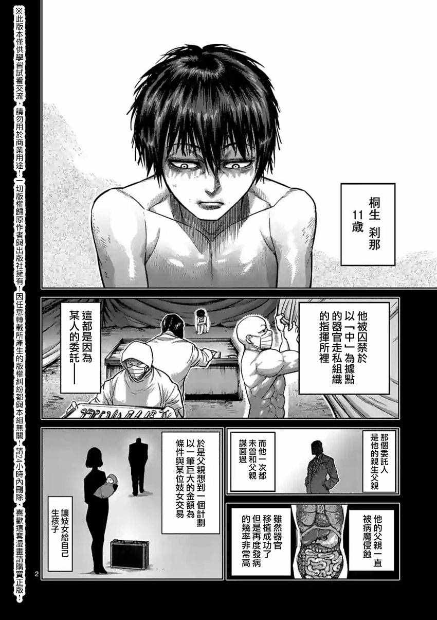 拳愿阿修罗第三季在线观看樱花动漫无删减漫画,第155话2图