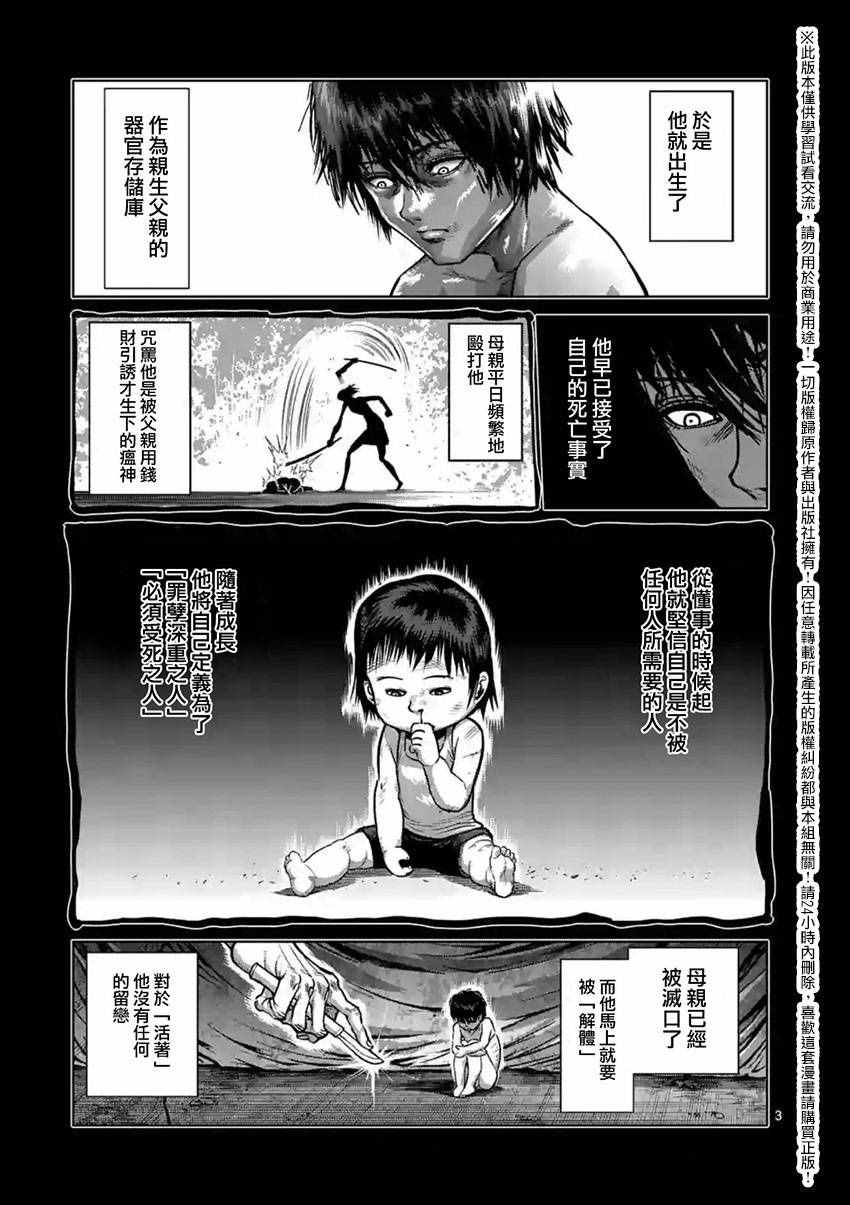 拳愿阿修罗第三季在线观看樱花动漫无删减漫画,第155话3图