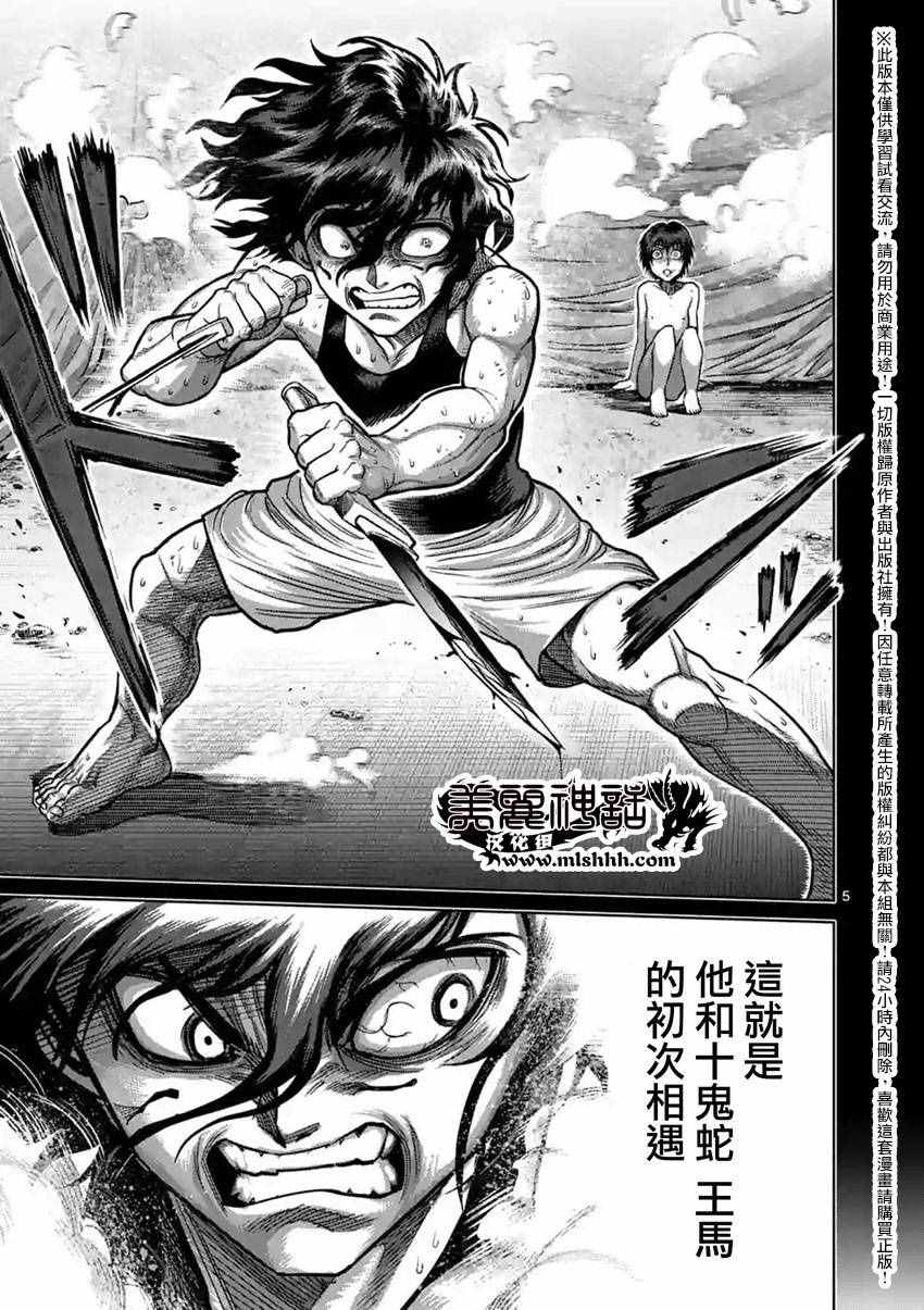 拳愿阿修罗第三季在线观看樱花动漫无删减漫画,第155话5图