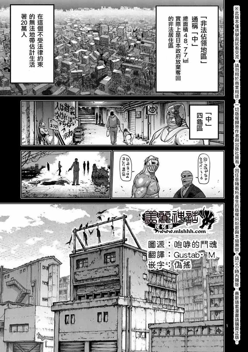 拳愿阿修罗第三季在线观看樱花动漫无删减漫画,第155话1图