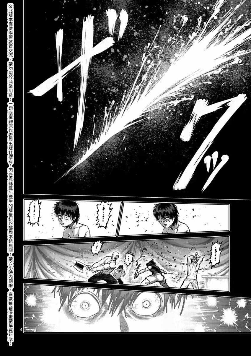 拳愿阿修罗第三季在线观看樱花动漫无删减漫画,第155话4图