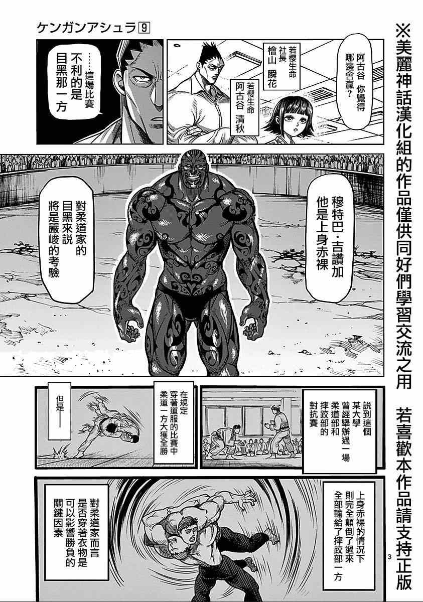 拳愿阿修罗第三季星辰影院漫画,第71话眼球3图