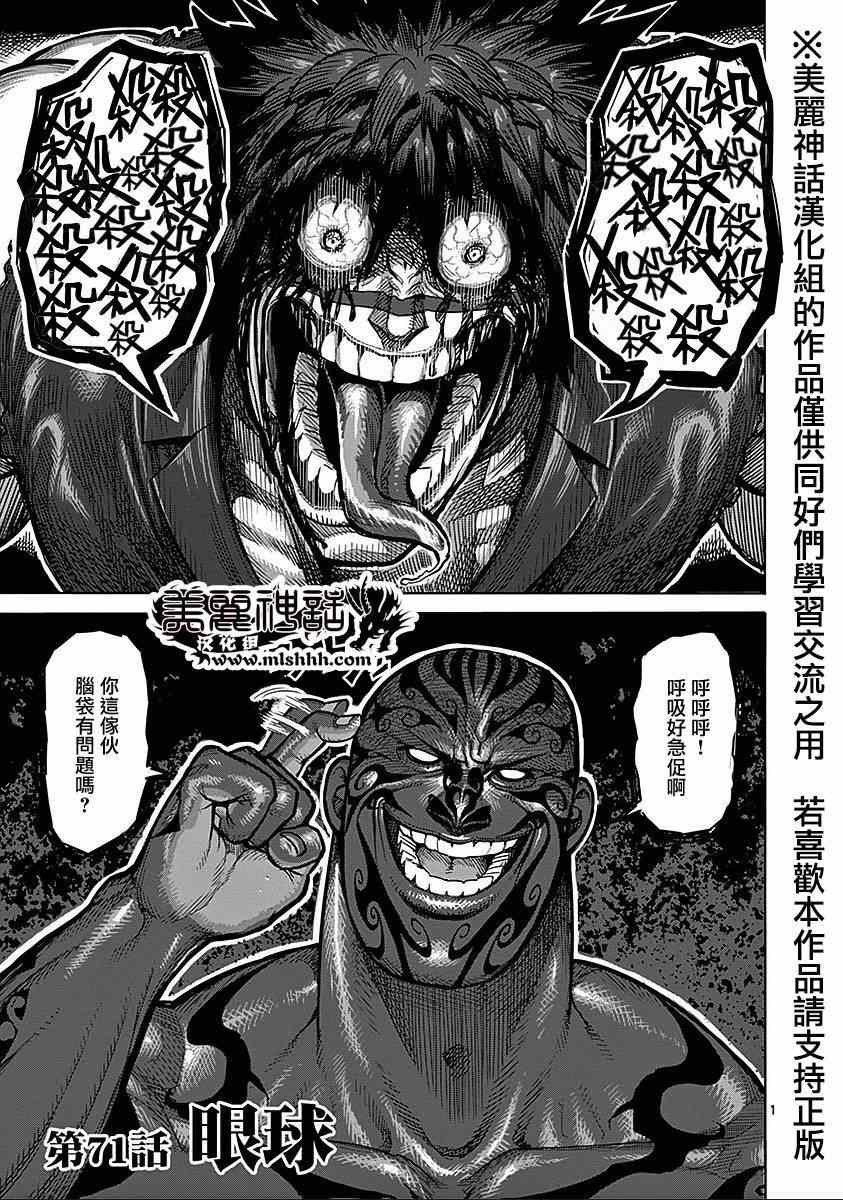 拳愿阿修罗第三季星辰影院漫画,第71话眼球1图