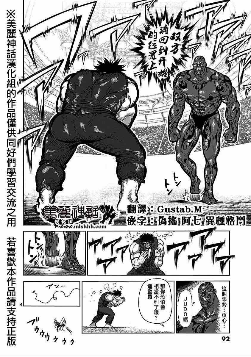 拳愿阿修罗第三季星辰影院漫画,第71话眼球4图