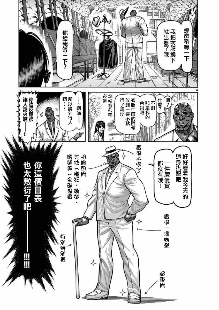 拳愿阿修罗第二季2漫画,第18卷外传4图