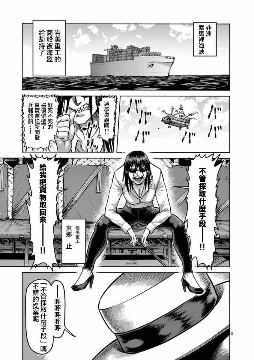 拳愿阿修罗第二季2漫画,第18卷外传2图