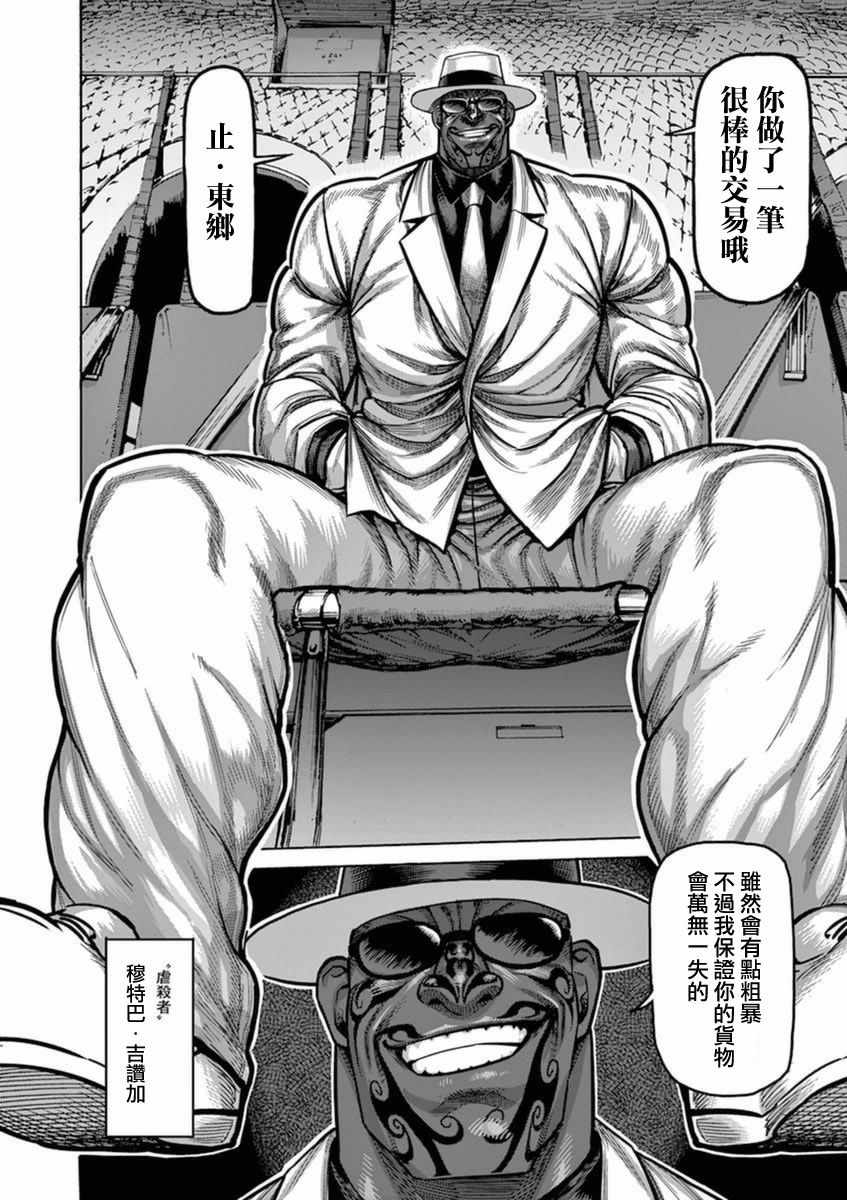 拳愿阿修罗第二季2漫画,第18卷外传3图